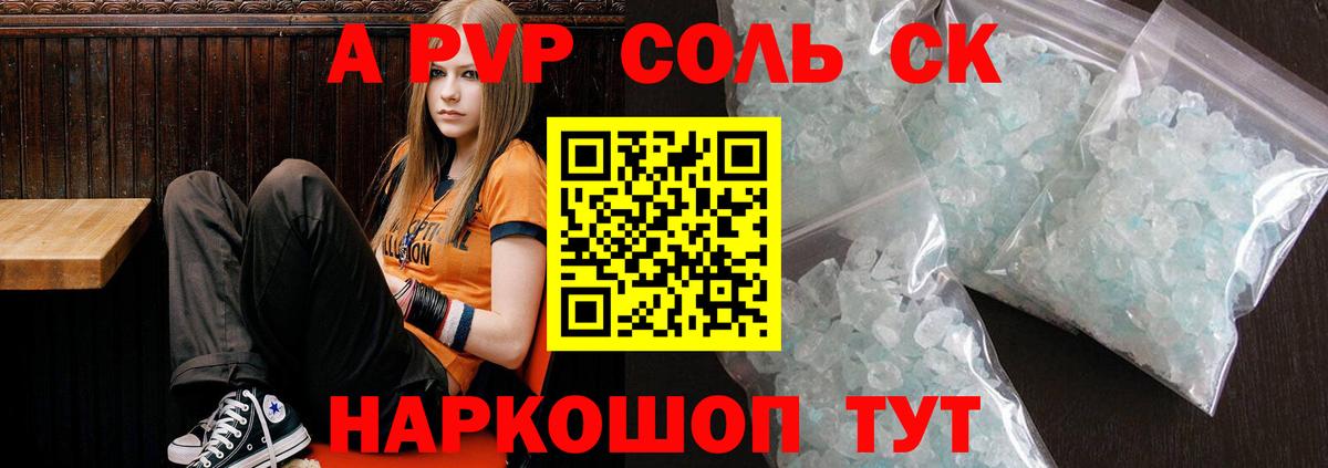 APVP  A PVP VHQ  Мичуринск  Вход с VPN  Alfa_PVP Crystall 