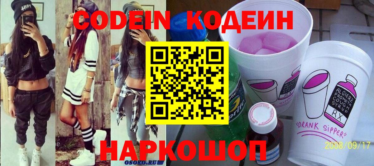 Codein напиток Lean (лин)  Вход с VPN  Мичуринск  Codein Purple Drank 