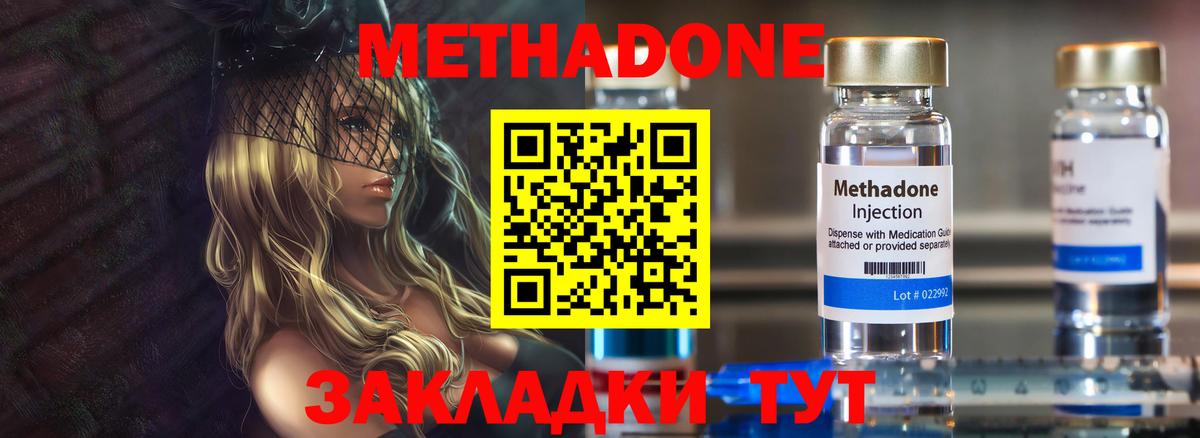 МЕТАДОН methadone Мичуринск
