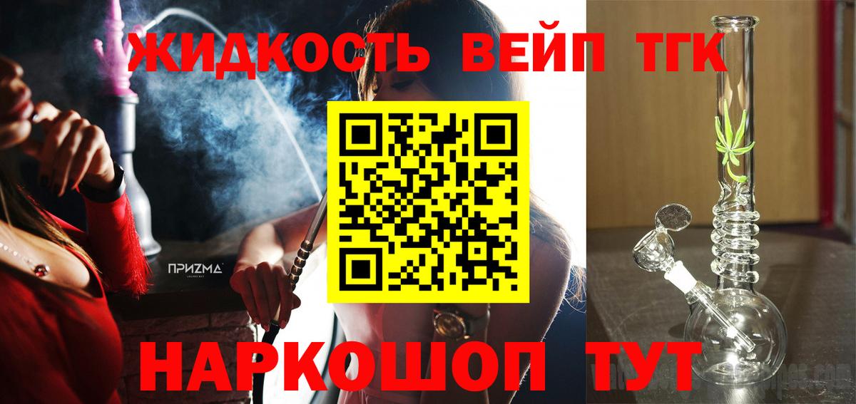 Мичуринск  ТГК вейп  Вход с VPN 